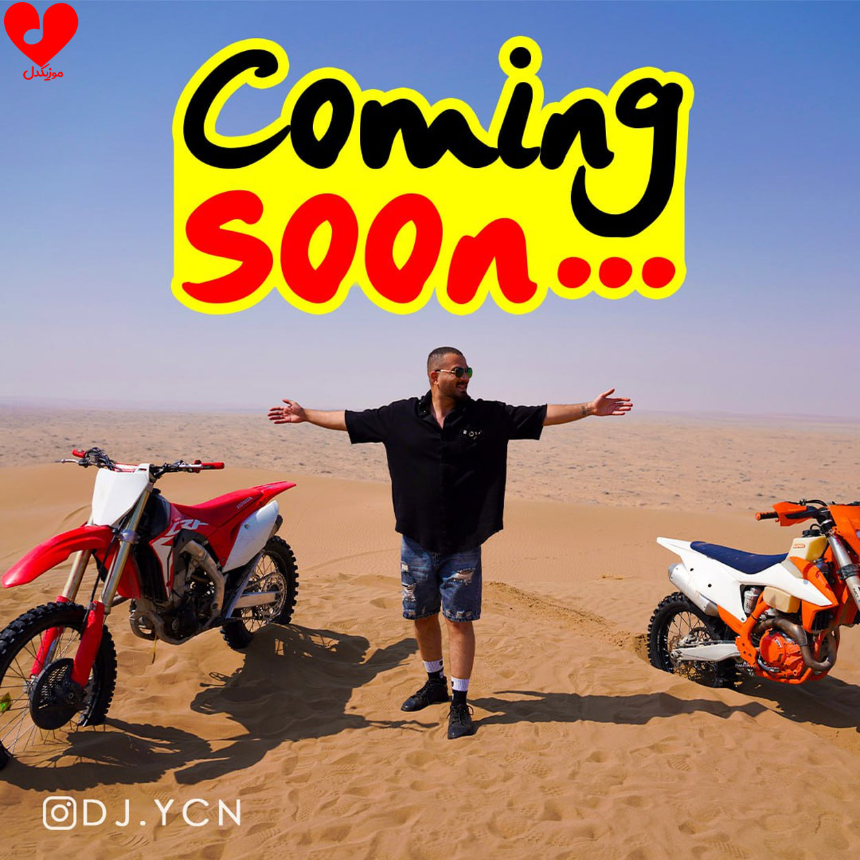 دانلود اهنگ نخل و بلوط (Nakhl Baloot ریمیکس) دیجی یاسین / Dj Ycn